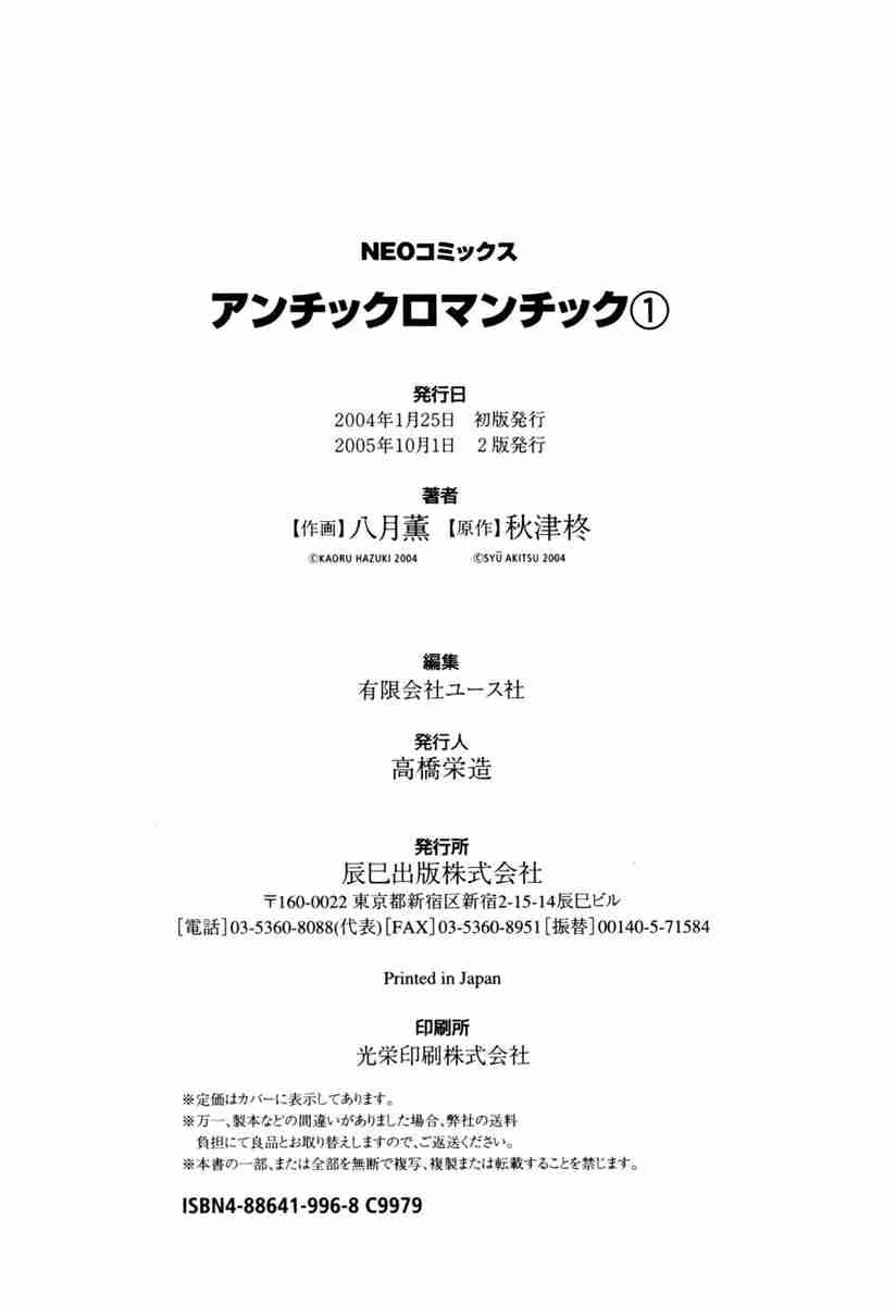 Antique Romantic (hazuki Kaoru) Chapter 1000 Page 189